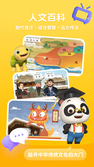 熊猫博士百科图5