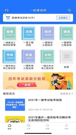 一建考试宝典app图1