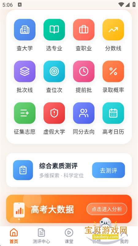掌上志愿填报