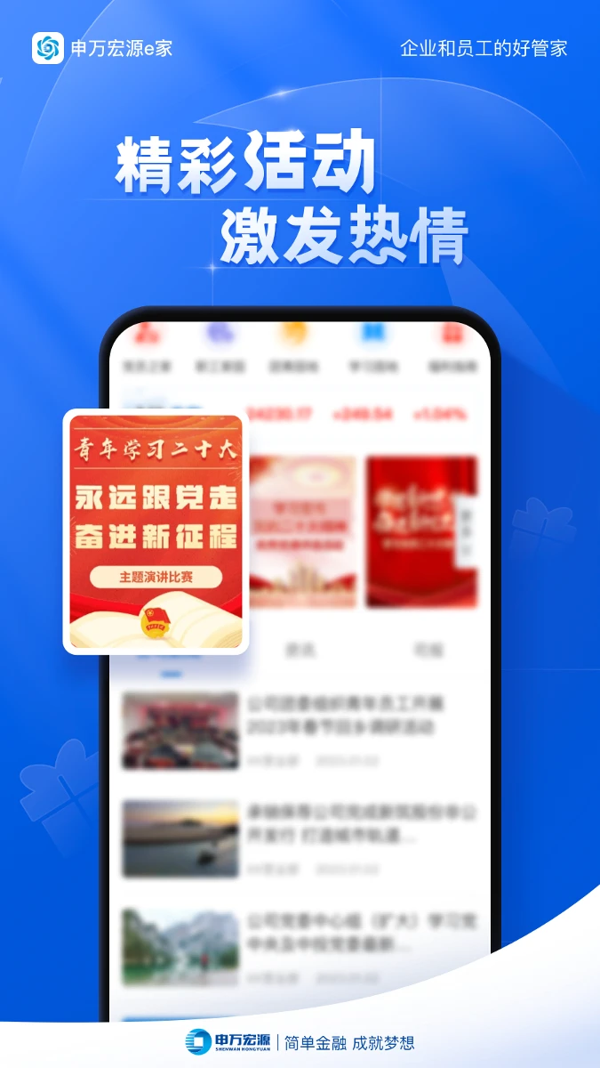 申万宏源e家图4