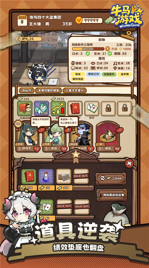 牛马游戏:灵气复苏图8