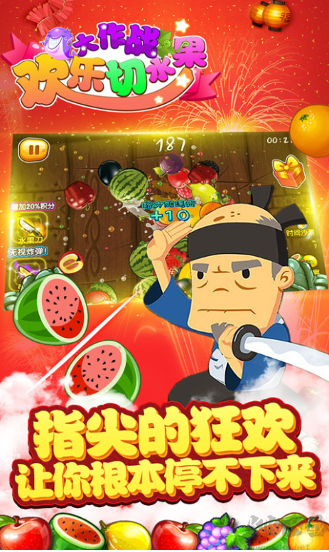 切水果大作战图2