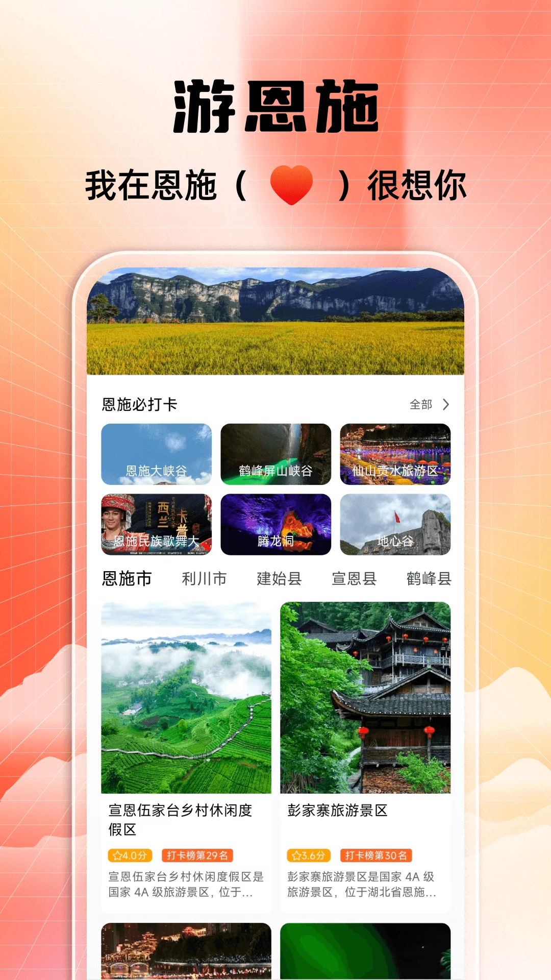 恩施旅游攻略图3