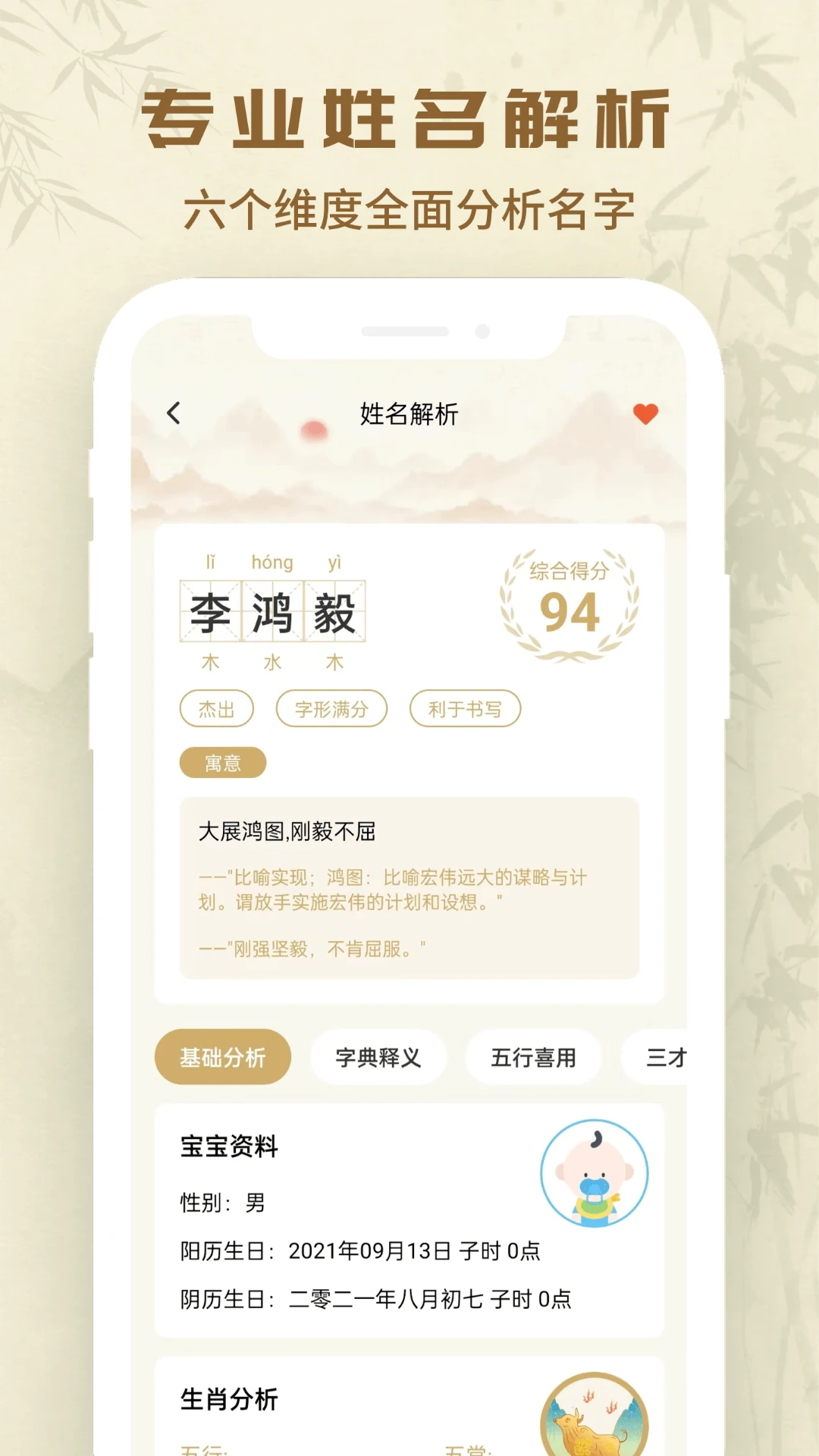 万众起名宝宝取名图3
