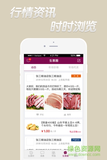比菜价图3
