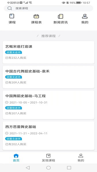 硕蕾云课图1