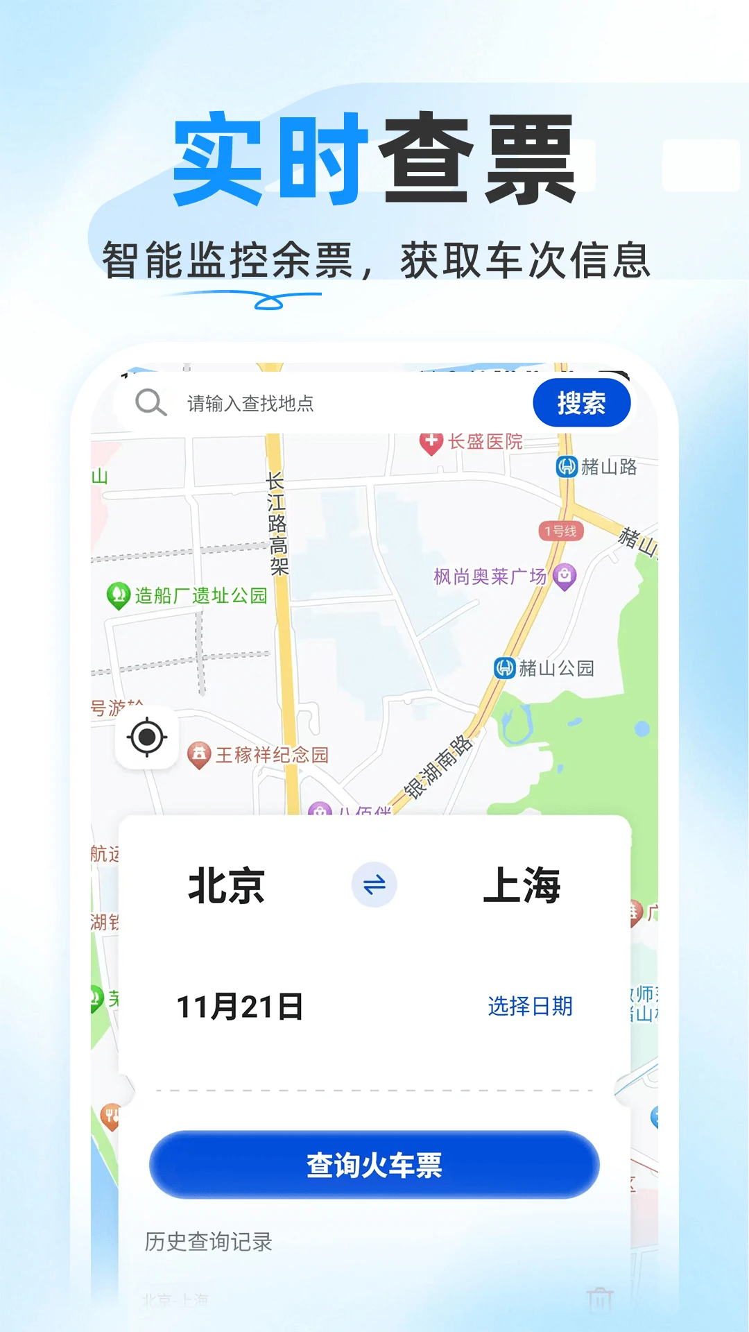 126高铁订票助手图2