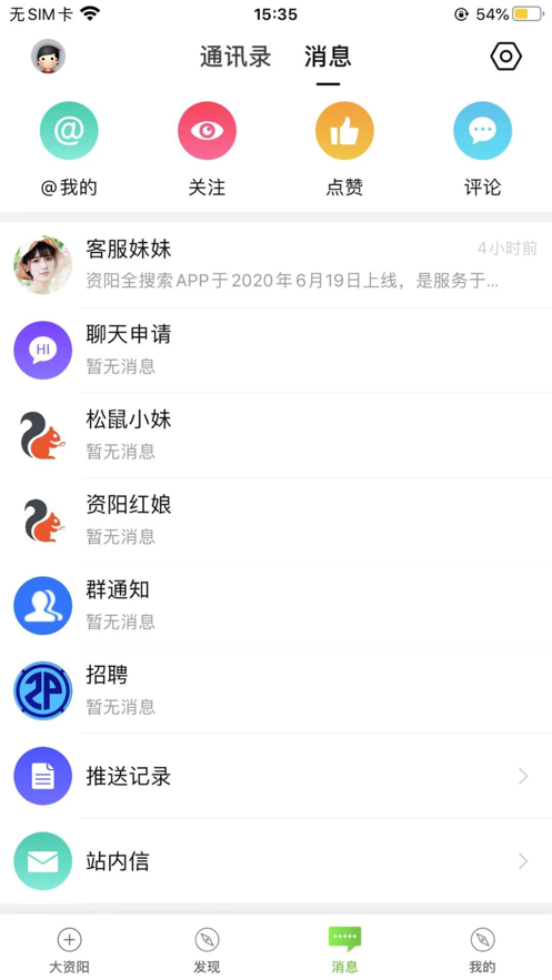 资阳全搜索图3