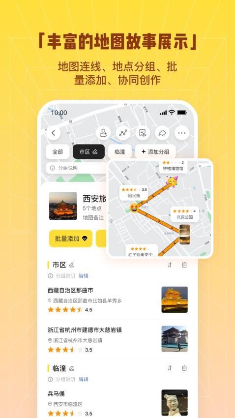 同外(足迹地图打卡记录软件) V4.7.7 安卓版图1