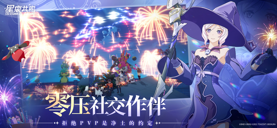 星痕共鸣 官网版图5