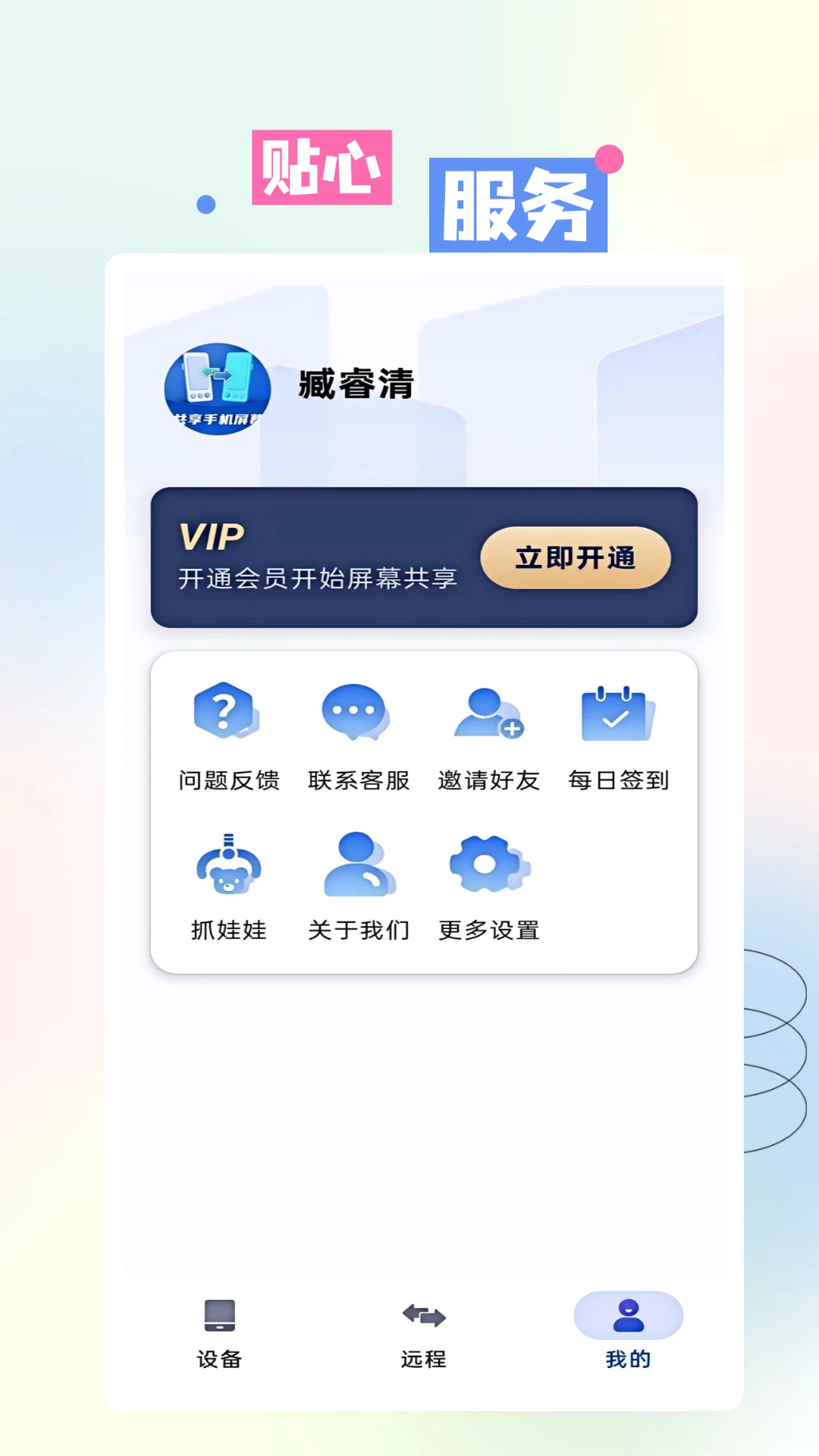 AA共享手机屏图4