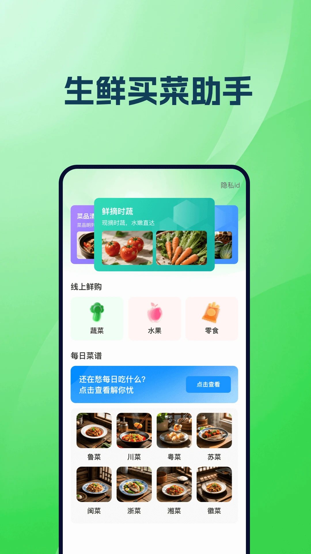 生鲜买菜优选到家图1