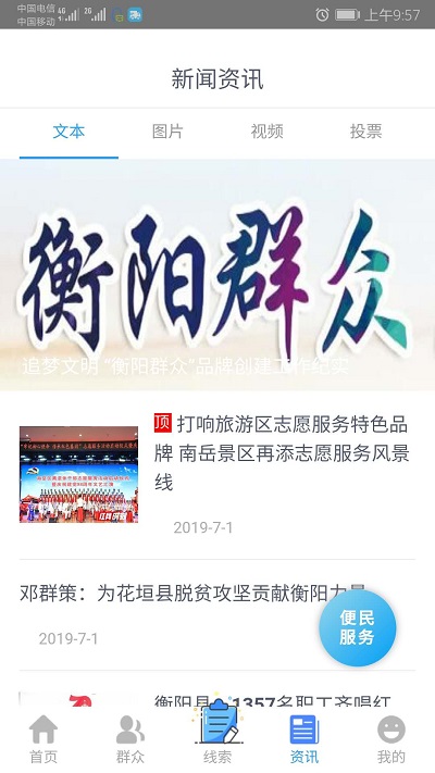 衡阳群众图3