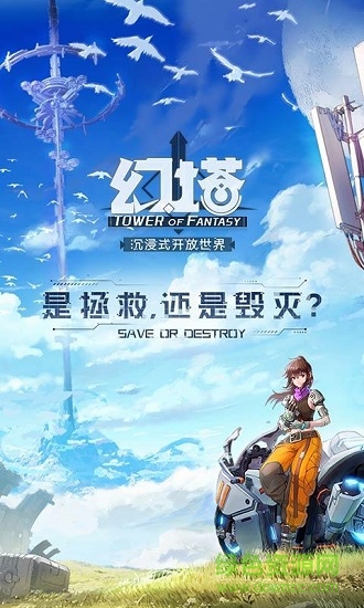 幻塔苹果手机版图2