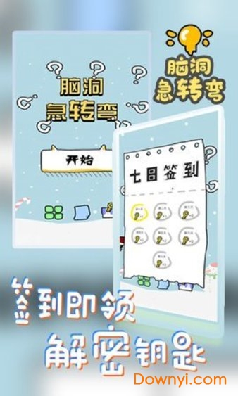 脑洞急转弯图2