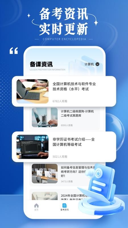 计算机等级考试宝典