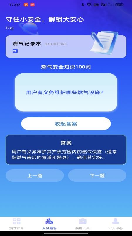 免费燃气助手图4