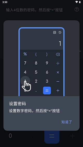 calculator(手机隐私保护工具) v2.43 安卓版图3