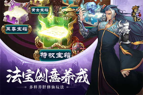 魔天记游戏软件V1.0图3