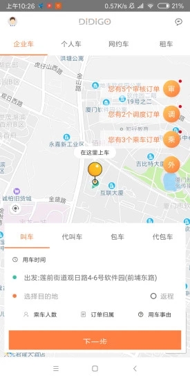 DiDiGo-公务车管理图5
