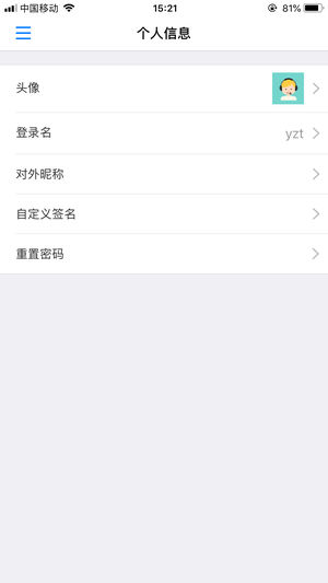 米多客(客服系统)v1.8.6 安卓版图4