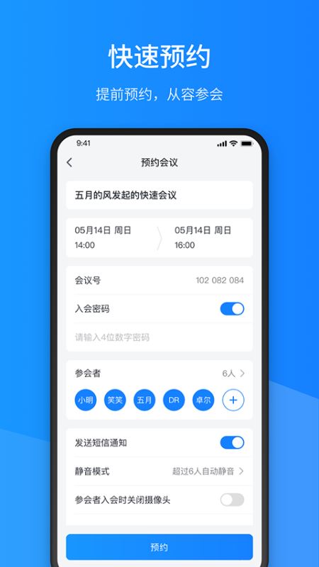 聚连会议(在线办公软件) v3.3.0.3 安卓版图2
