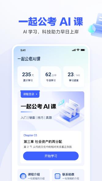 一起公考AI课图4