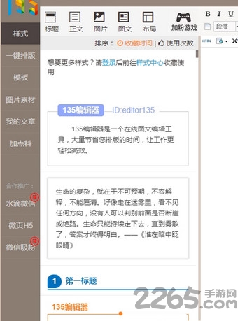 135编辑器图3