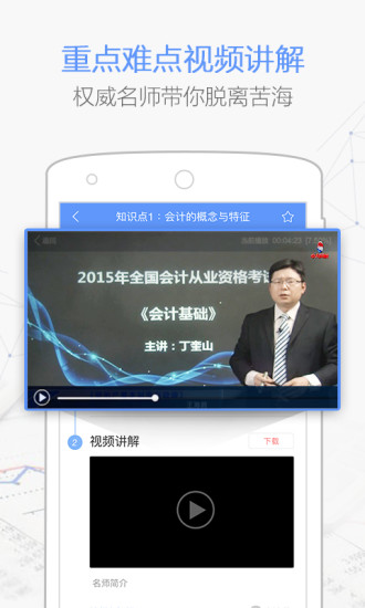 会计必过宝