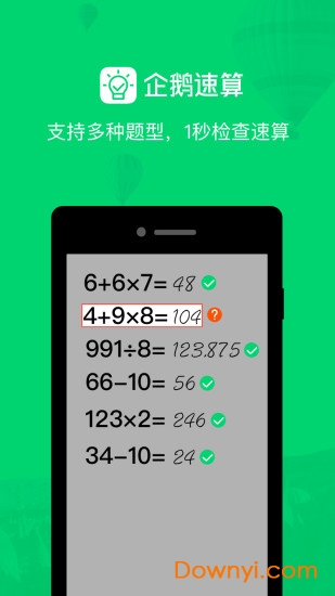 企鹅速算图4