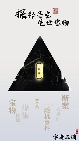 字走三国图3