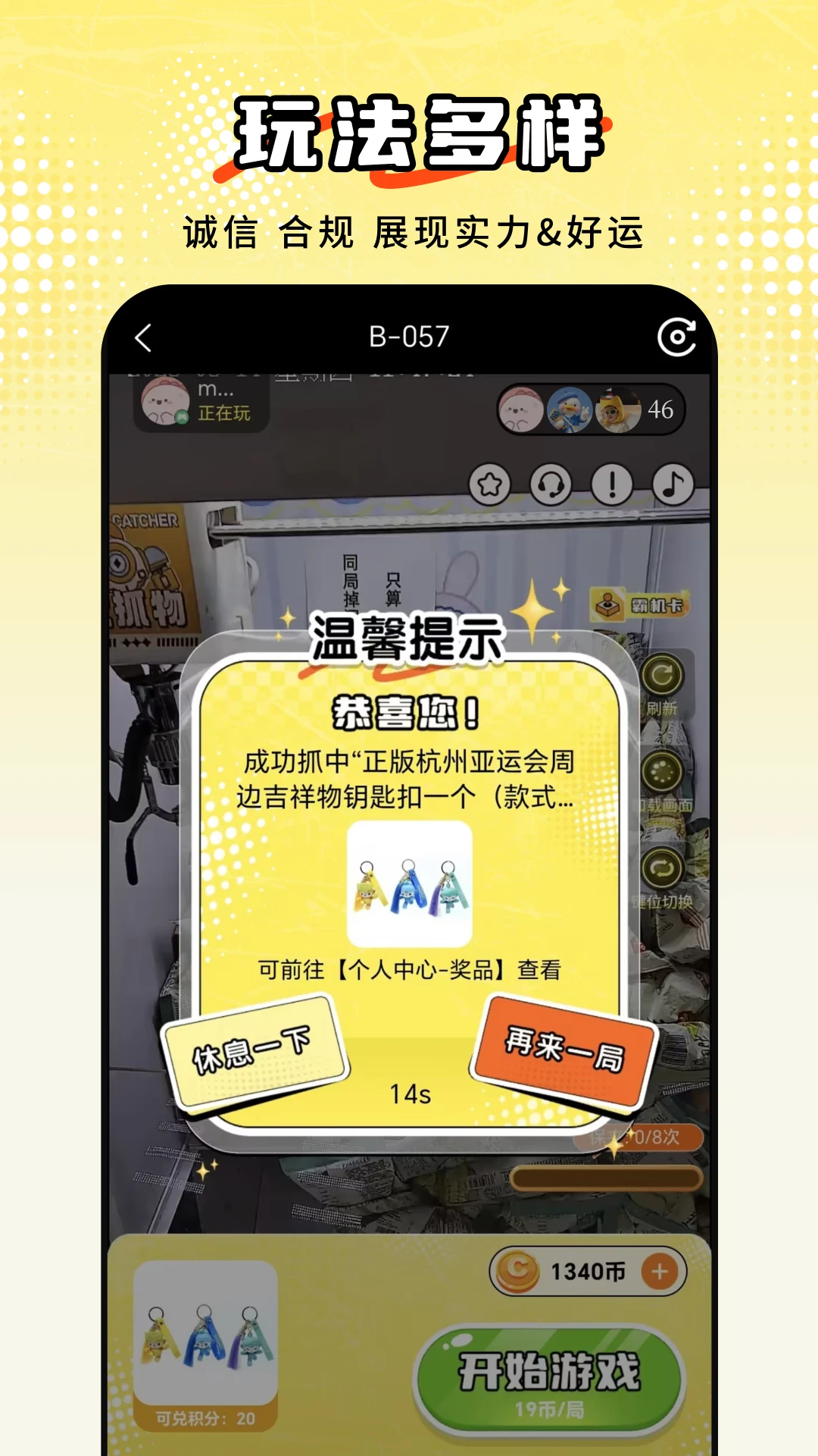东抓西抓图3