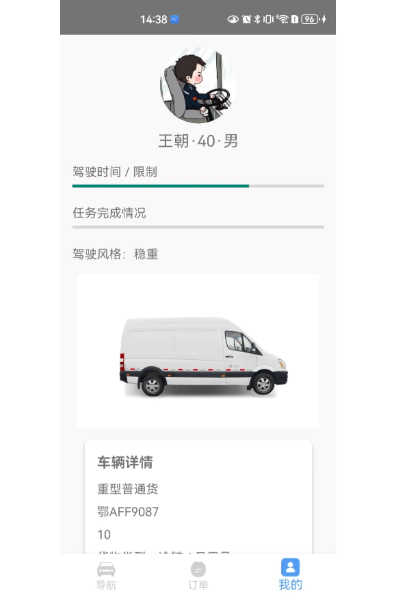 北航安捷物流导航助手图5