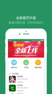 投智圈软件图1