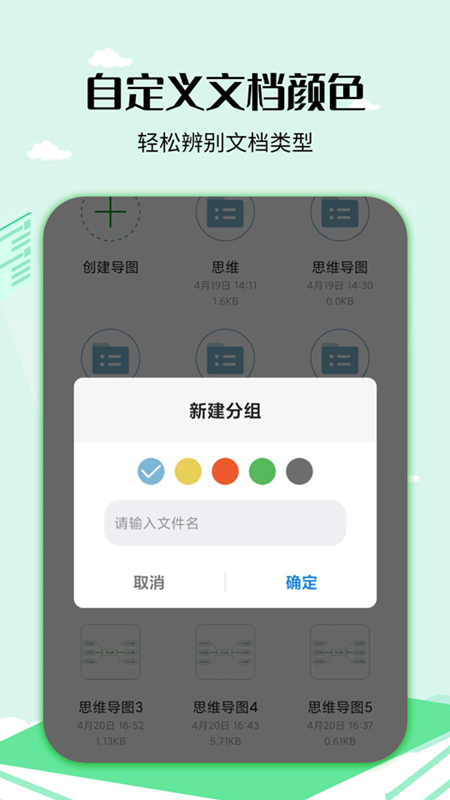 导图制作工具手机版(改名思维导图工具)图1