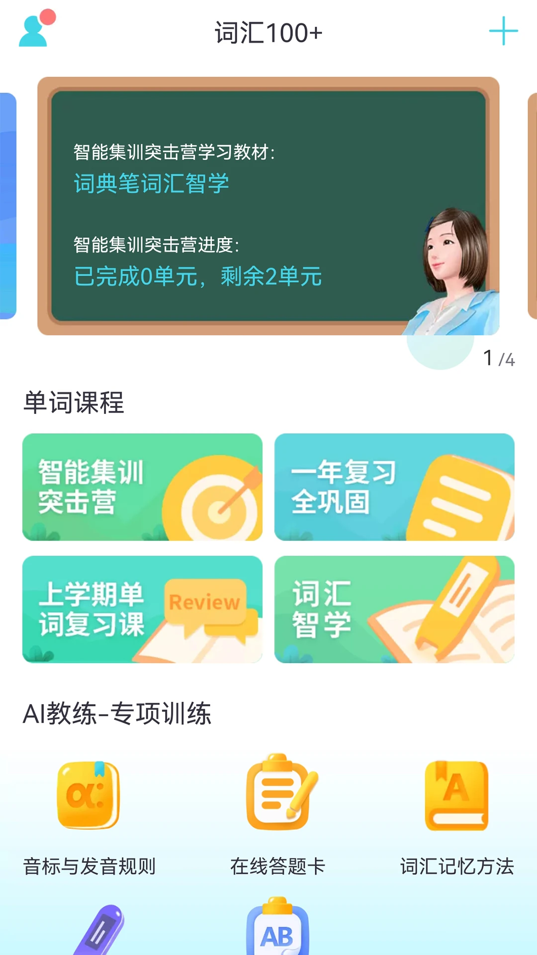 词汇100+图4