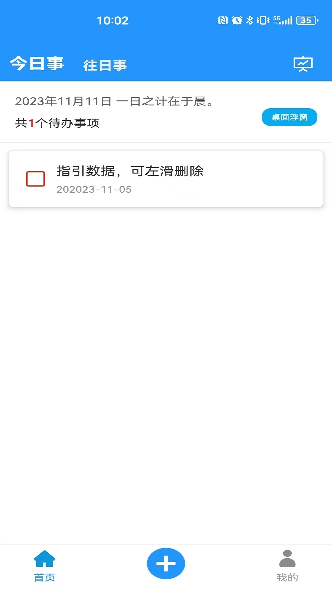 今日事笔记 今日事笔记