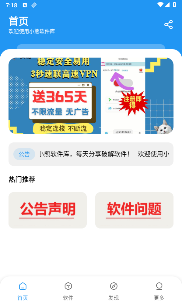 小熊软件库图5