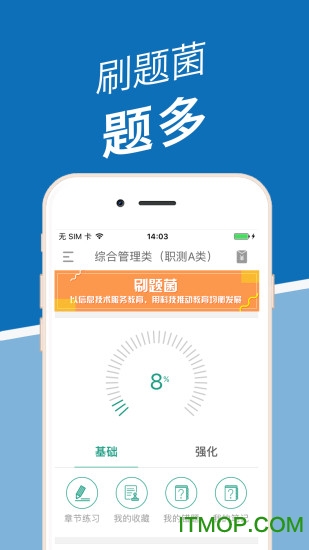 刷题菌图1