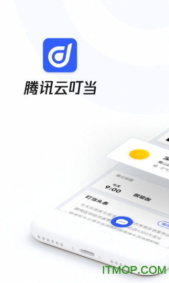 腾讯云叮当 腾讯云叮当