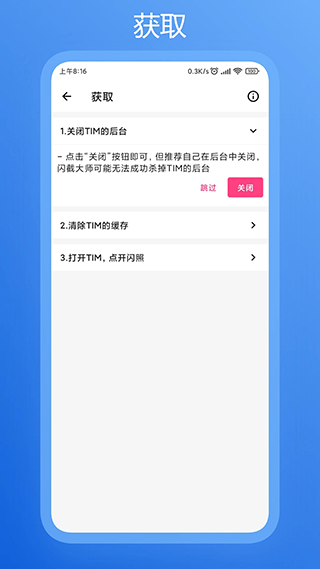 闪截大师图2