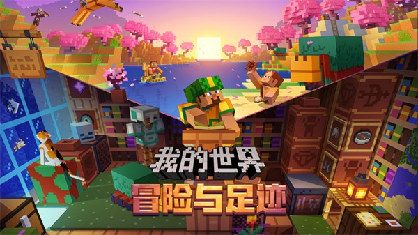 网易我的世界官方2026官网版图5