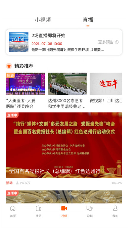 达州发布 达州发布