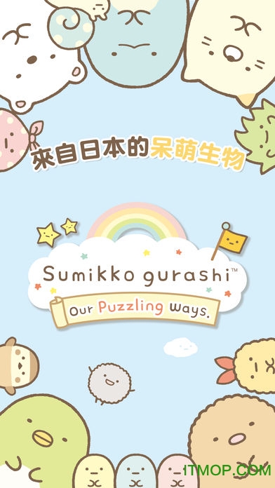 角落萌宠苹果版Sumikkogurashi-Puzzling Ways 角落萌宠苹果版Sumikkogurashi-Puzzling Ways
