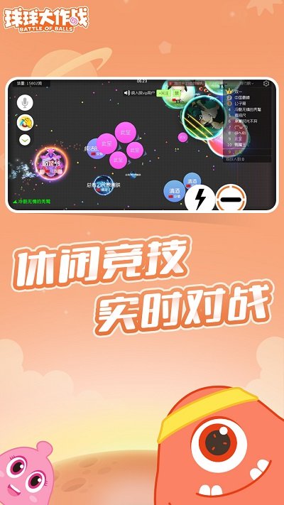 球球大作战图5