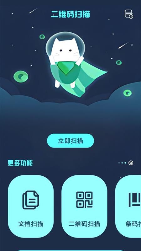 手机扫描免费图1