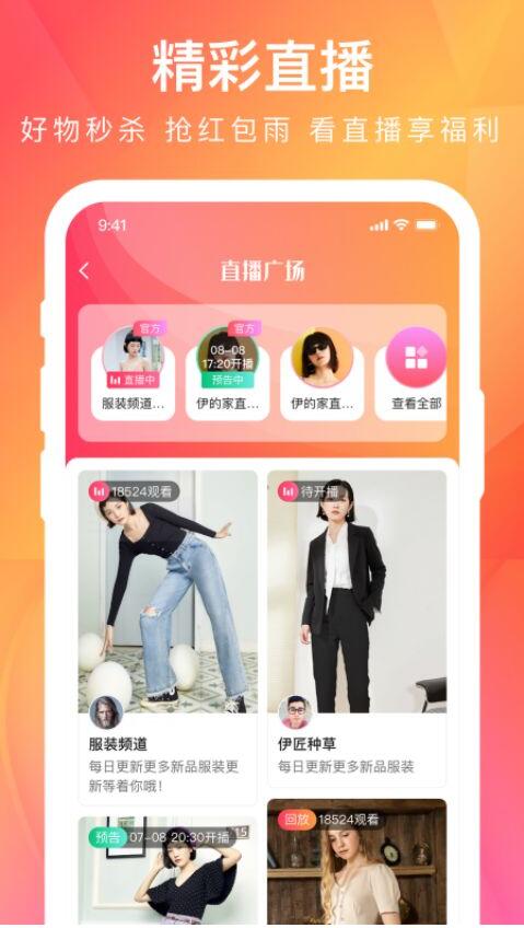 伊的家(女性电商平台) v4.23.0 安卓版图2
