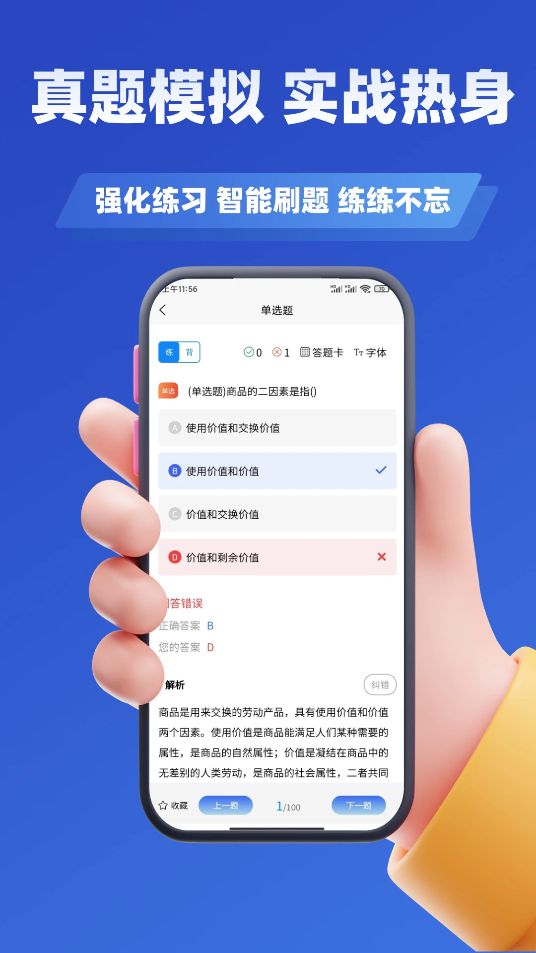 经济师考试学知题图4