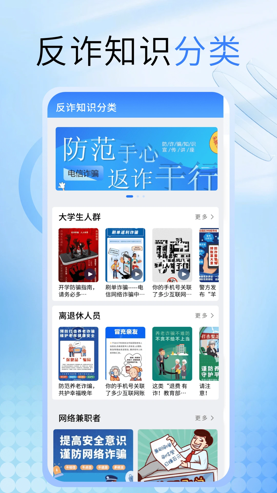 金钟罩反诈