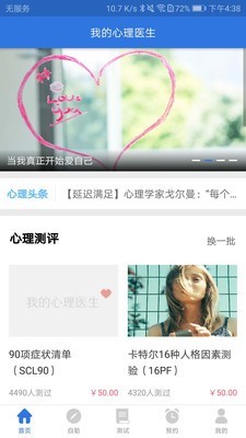 我的心理医生图3